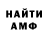 МЕТАМФЕТАМИН винт MASTER MIKS