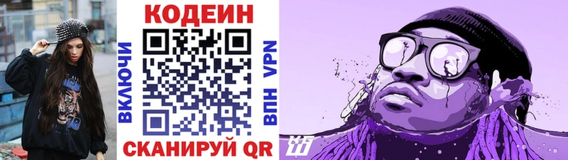 Codein напиток Lean (лин)  цены   Белорецк 